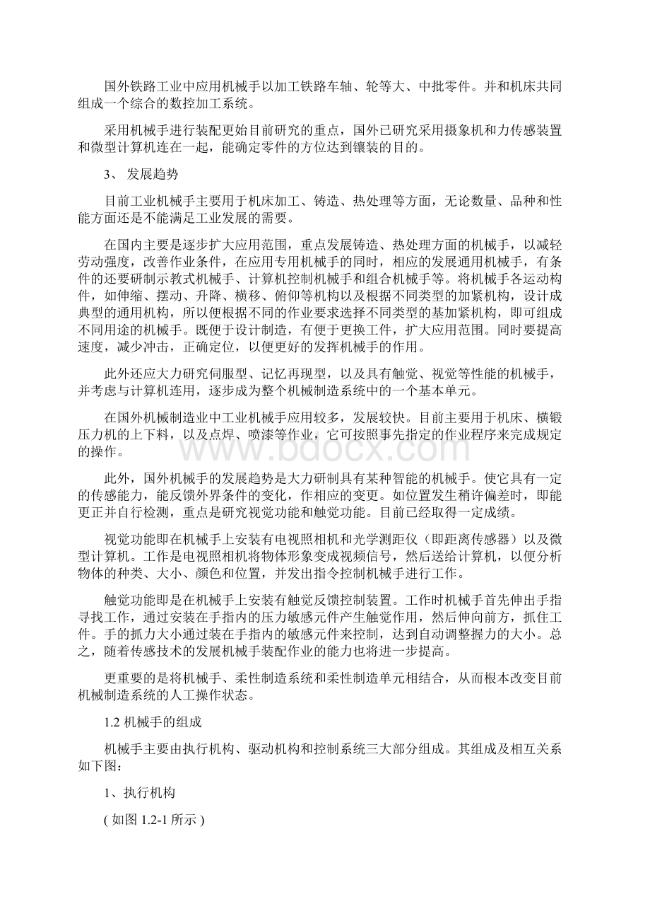 个自由度机械手设计Word文件下载.docx_第3页