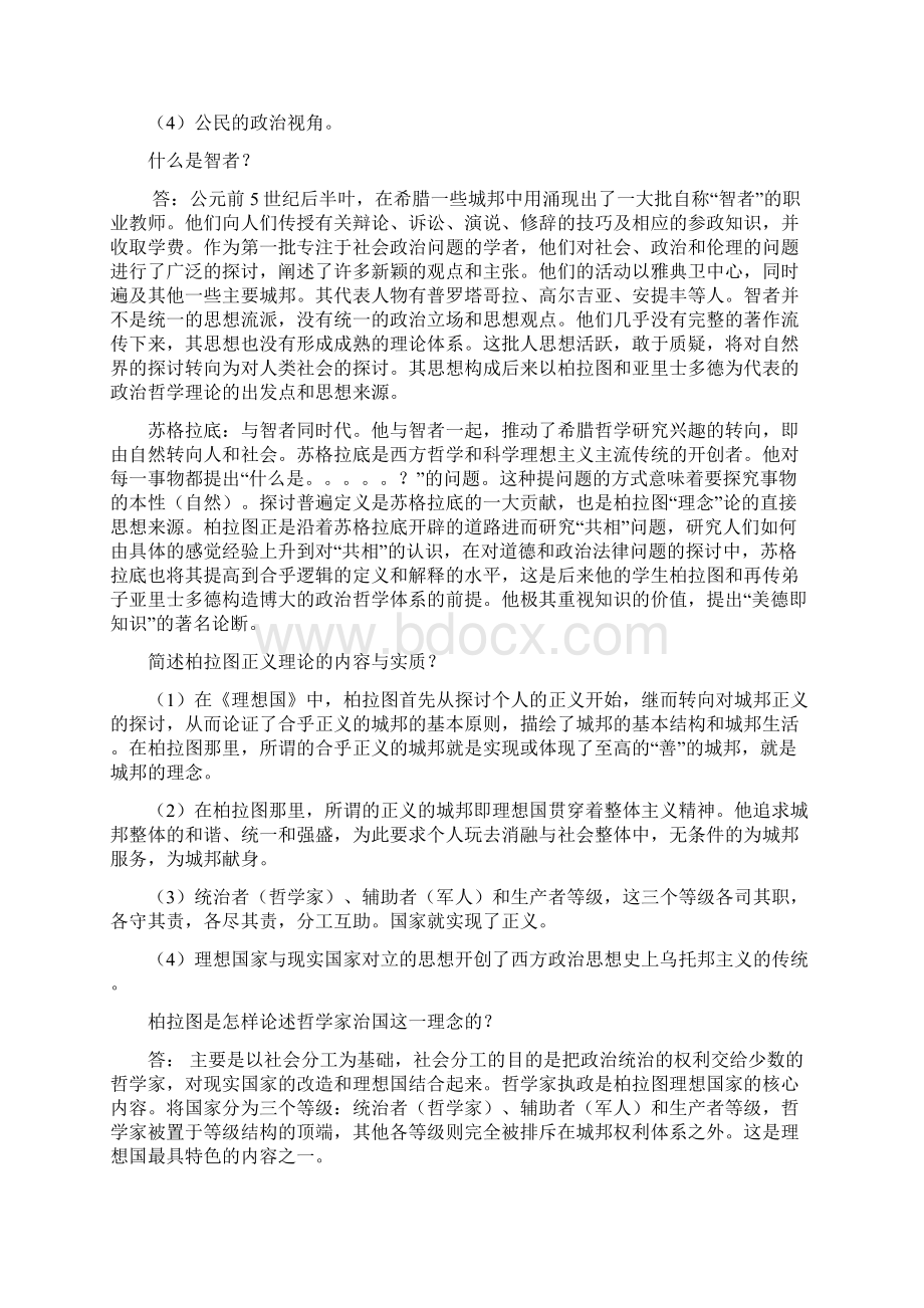 西方政治思想史复习资料.docx_第2页