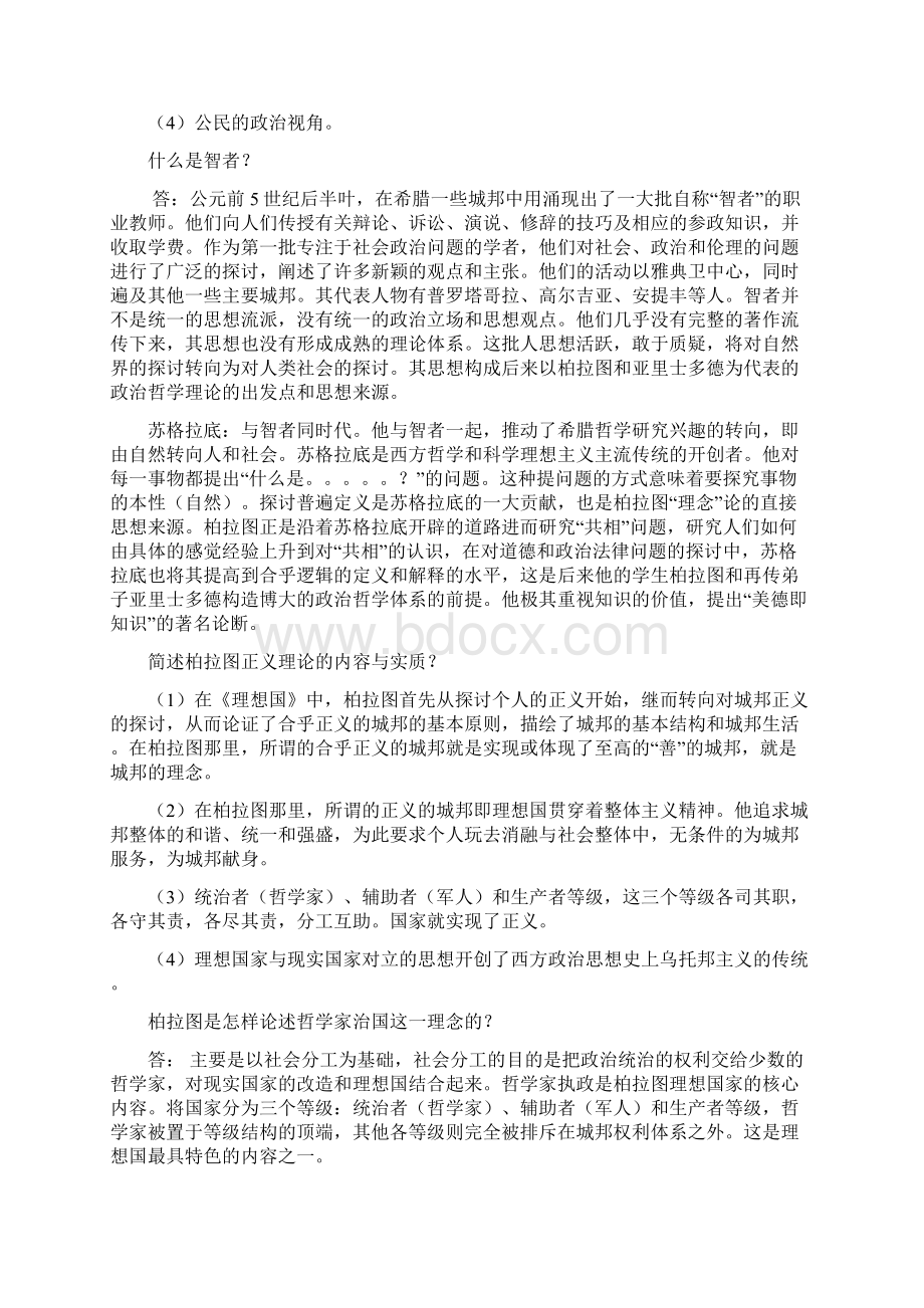 西方政治思想史复习资料Word格式文档下载.docx_第2页