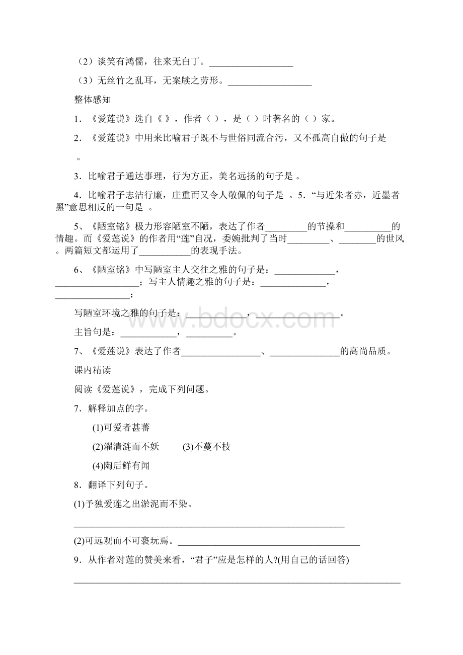 部编版七年级下册语文清明作业Word格式文档下载.docx_第2页