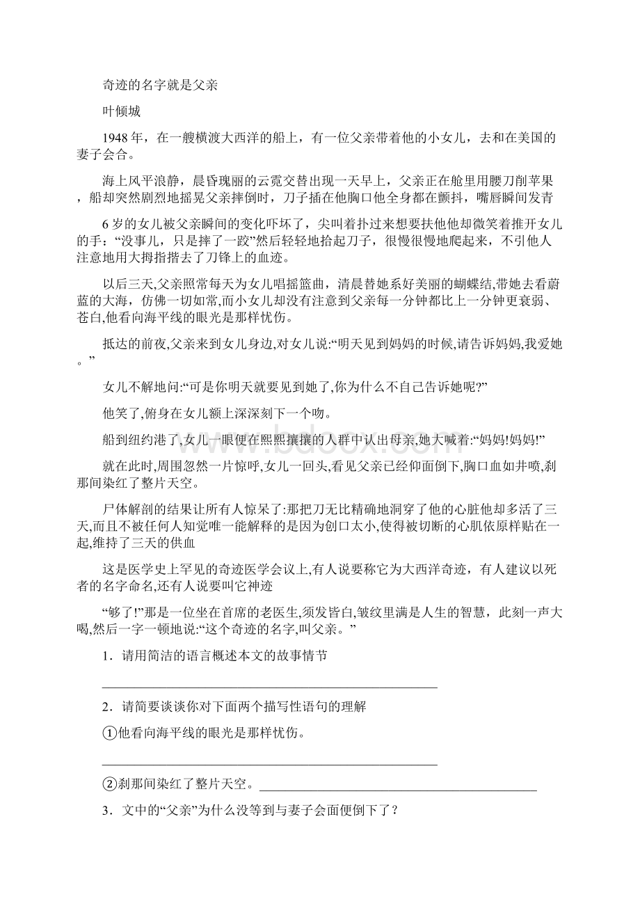 部编版七年级下册语文清明作业Word格式文档下载.docx_第3页