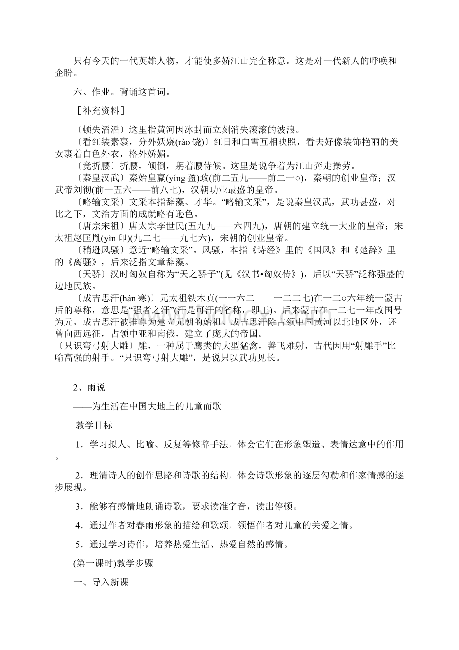 人教版九年级语文上教案.docx_第2页