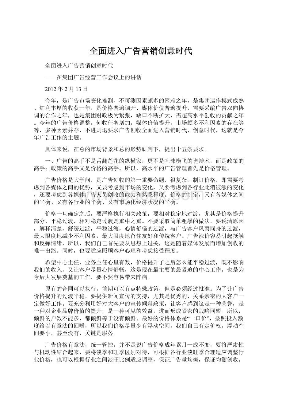 全面进入广告营销创意时代.docx