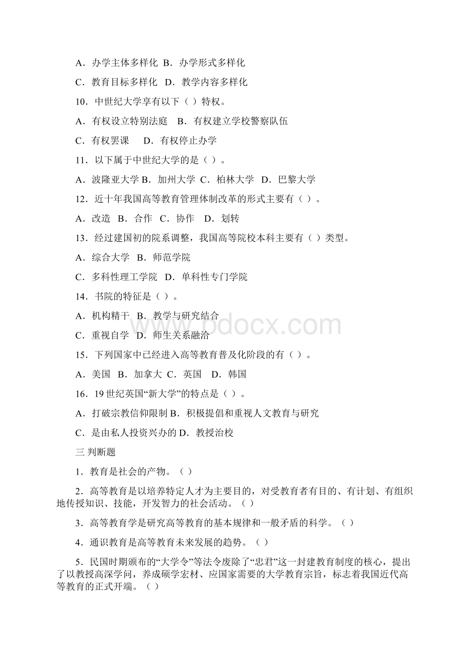 教师资格考试必备高等教育学心理学Word文档格式.docx_第3页