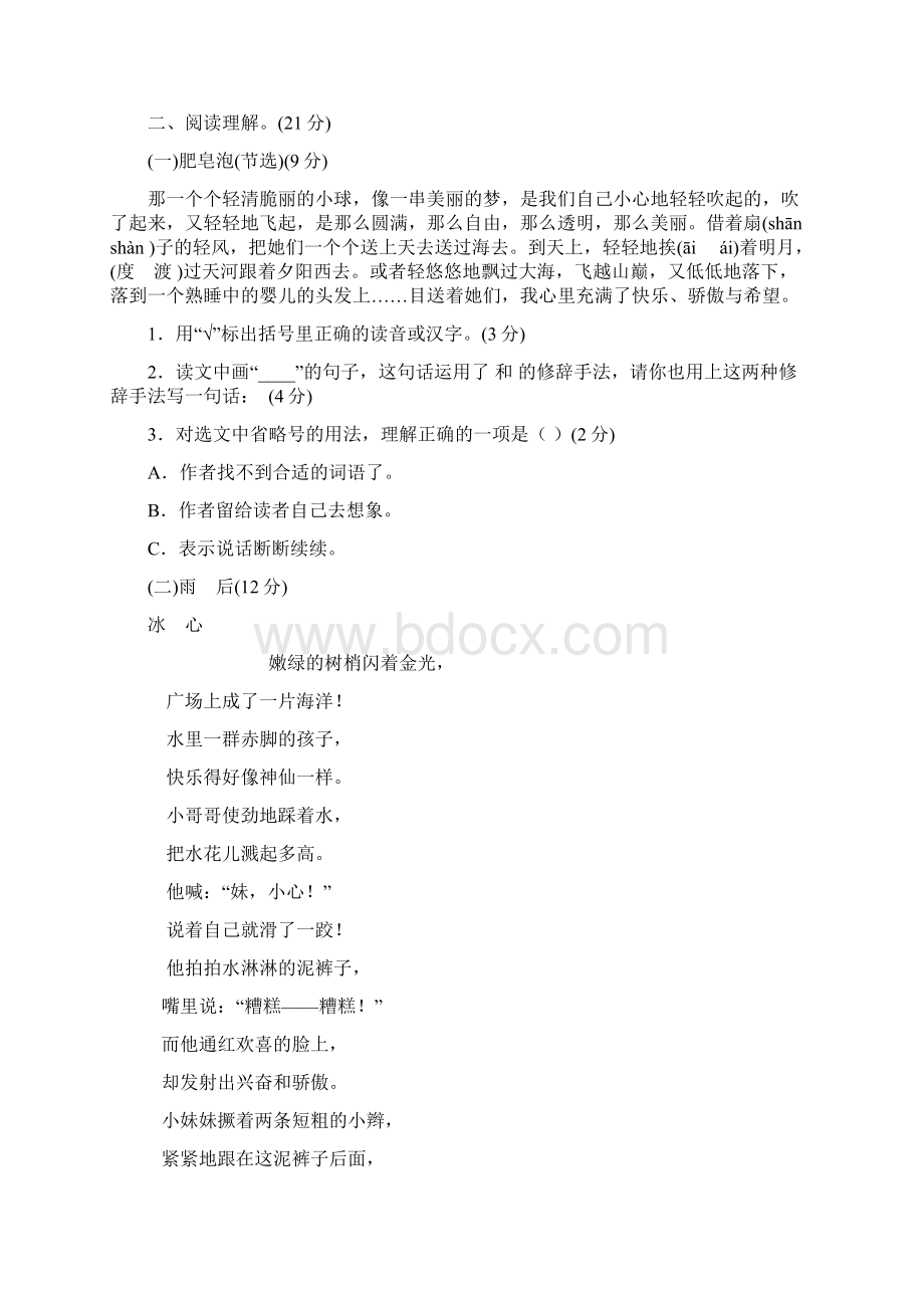 学年人教部编版三年级语文下册第六单元测试题及答案.docx_第3页