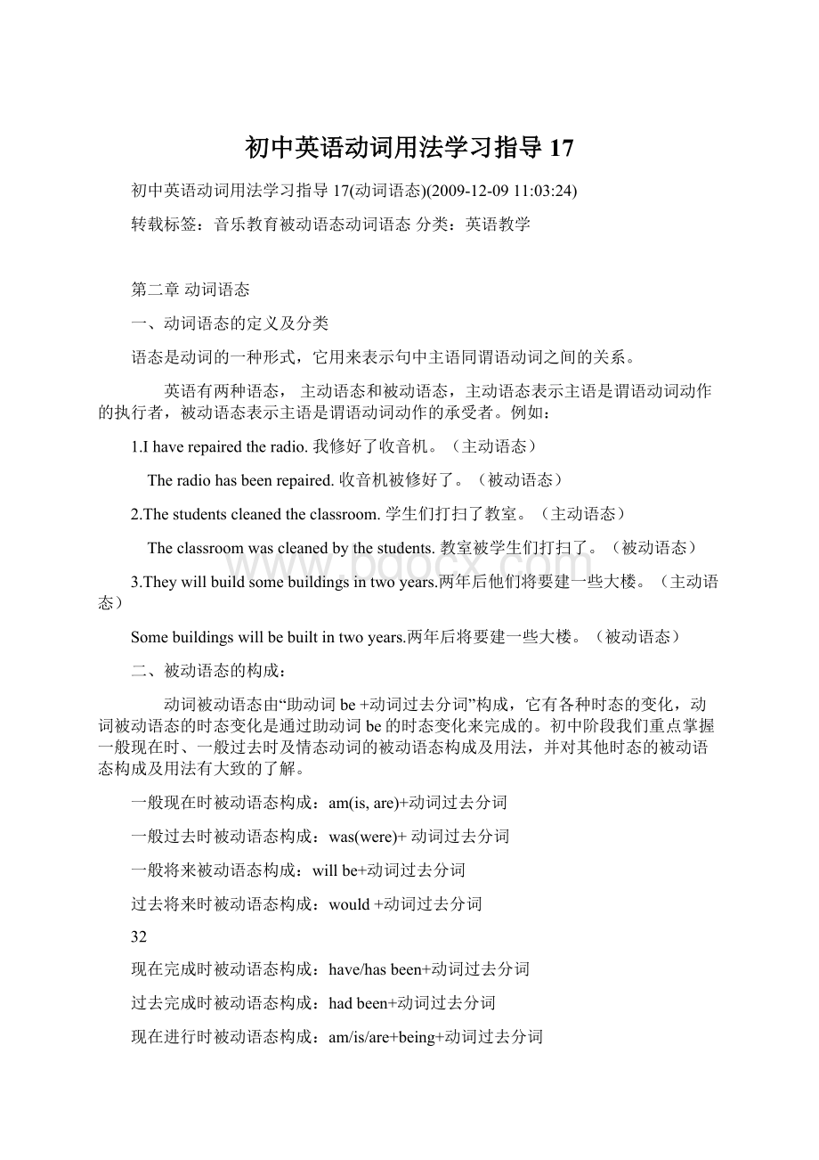 初中英语动词用法学习指导17Word文档格式.docx