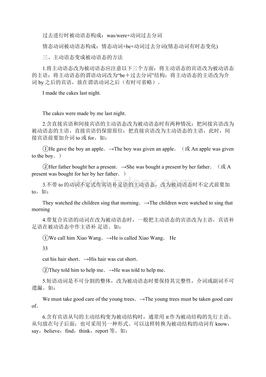 初中英语动词用法学习指导17.docx_第2页