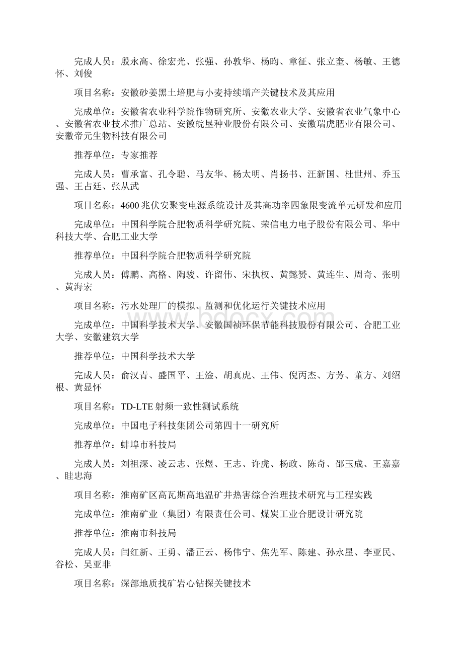 推荐科学技术奖一等奖19项Word下载.docx_第2页