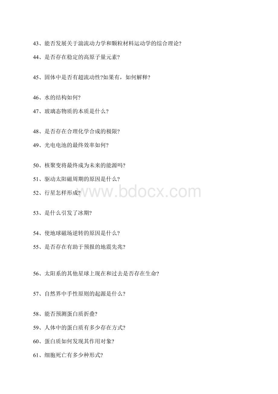 Science公布全世界最前沿的125个科学问题.docx_第3页