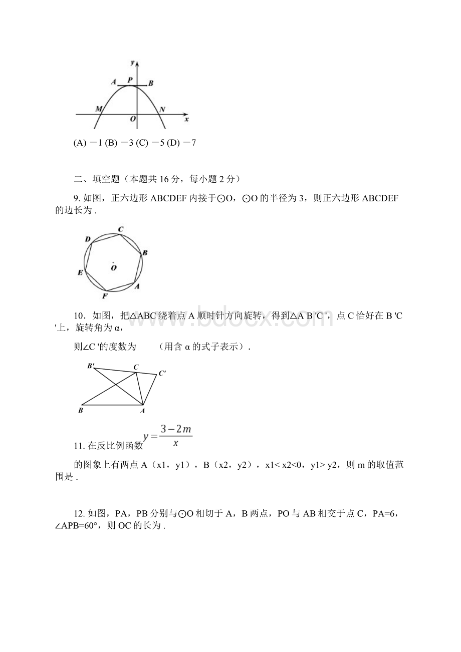 北京市朝阳区届初三第一学期期末数学试题含答案汇编.docx_第3页