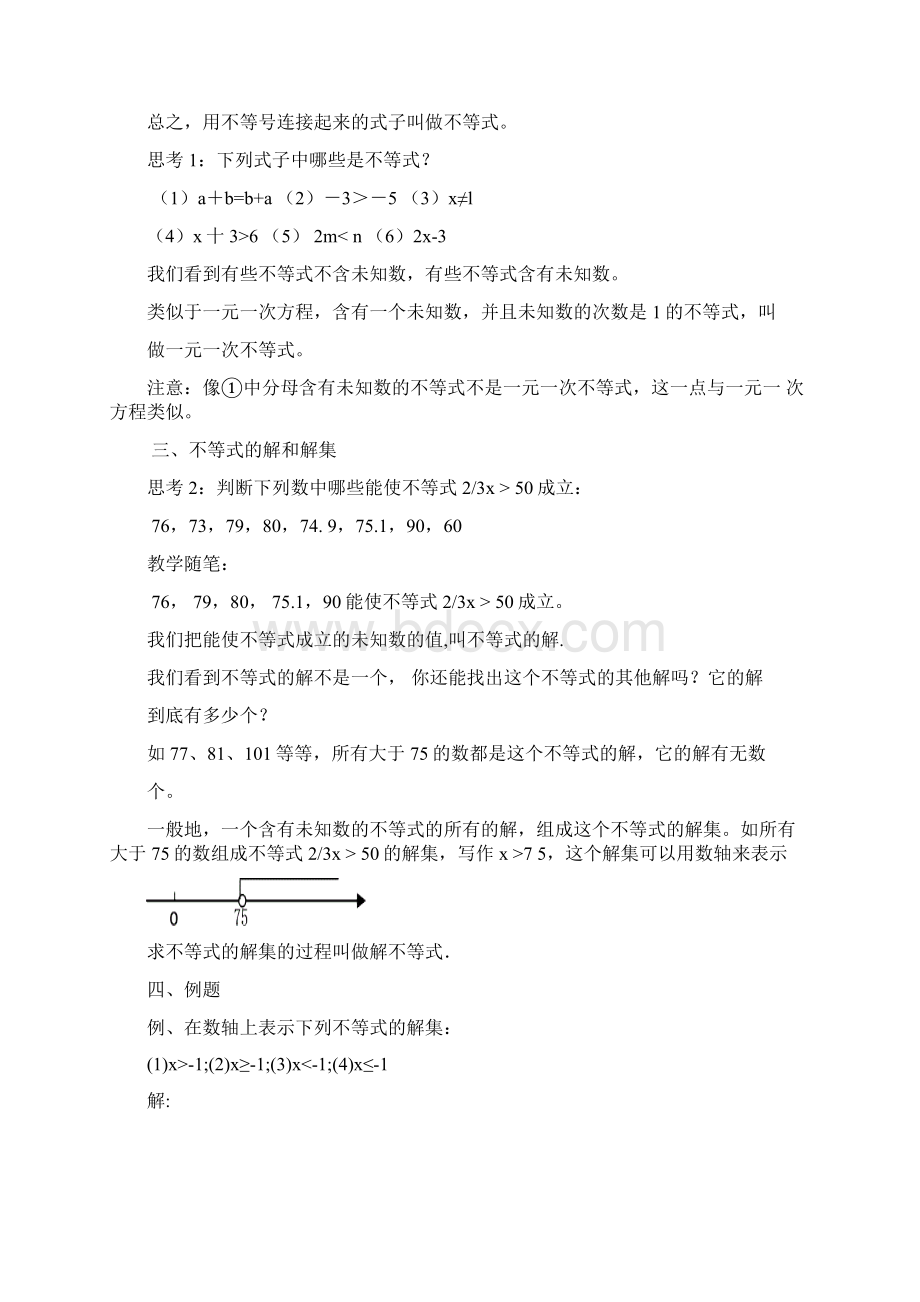 七年级数学下册第九章不等式和不等式组教案人教版Word文档下载推荐.docx_第2页