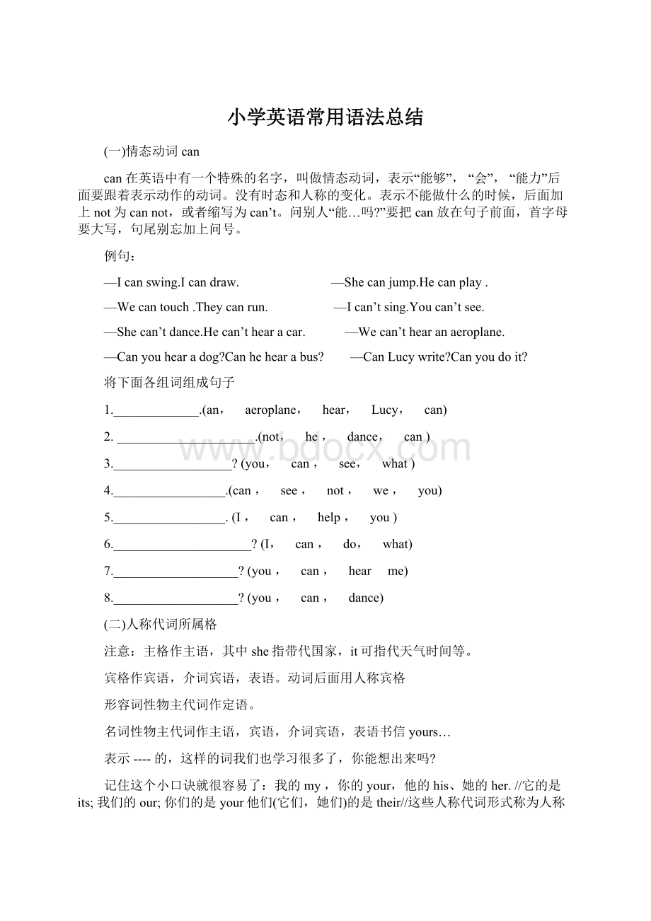 小学英语常用语法总结.docx_第1页