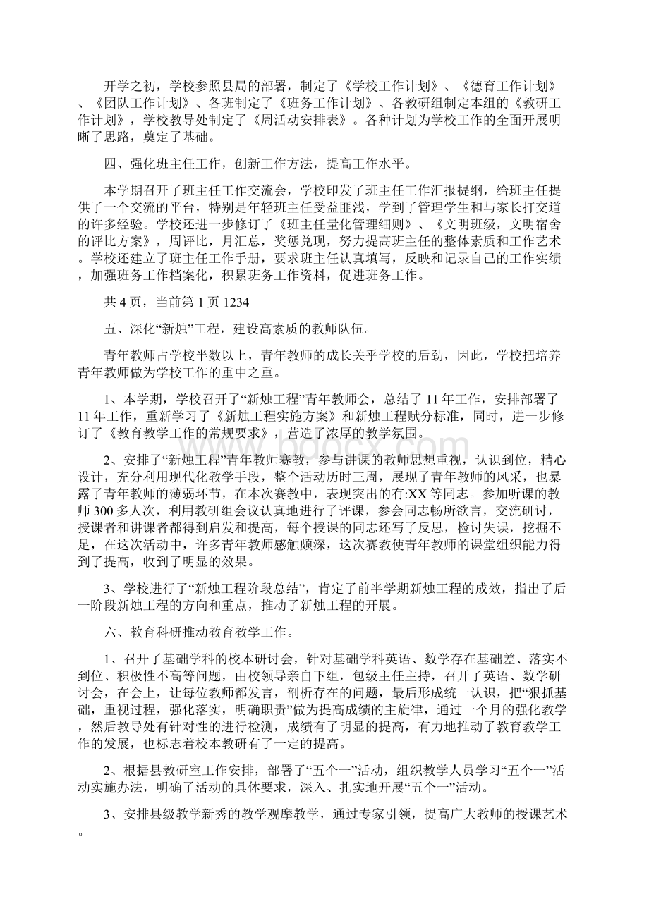 素质教育优秀学校汇报材料最新版Word格式文档下载.docx_第2页