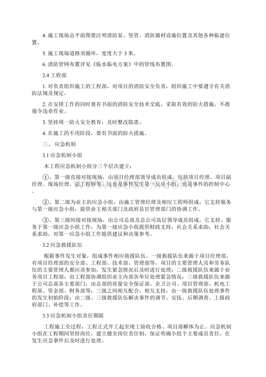 建筑工程消防应急预案.docx_第3页