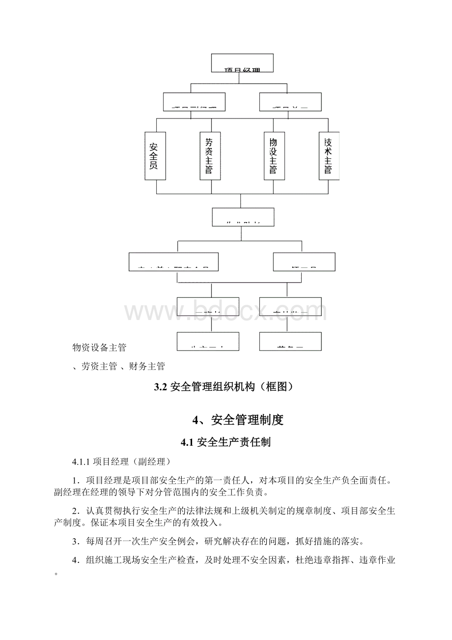 轨道工程安全计划Word下载.docx_第3页