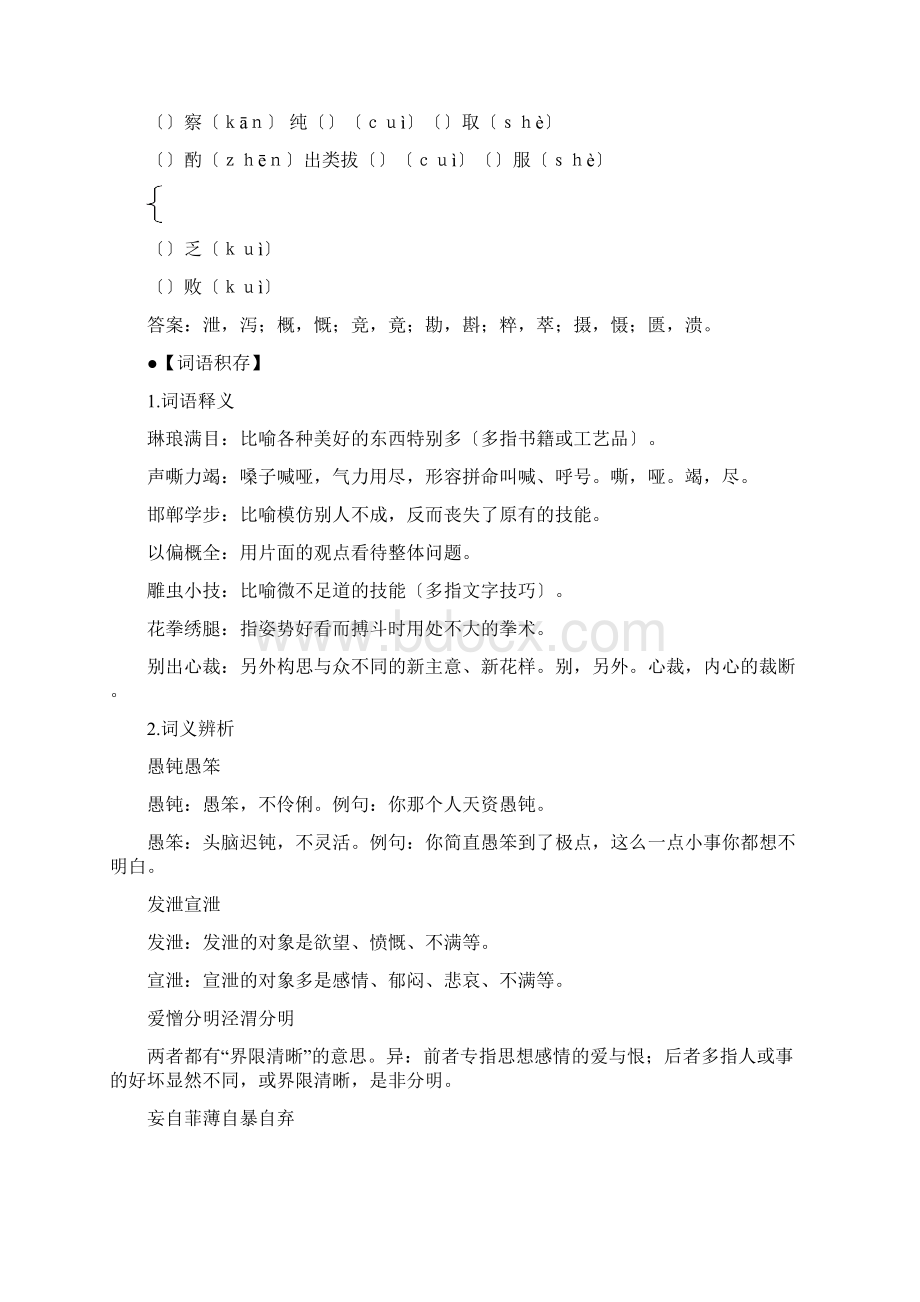 语文ⅲ人版第三专项版块二中国与西方的文化资源讲练测Word格式.docx_第2页