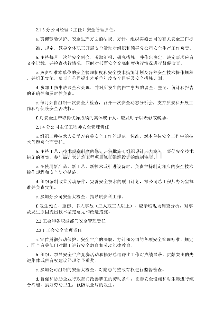 安全生产文明施工制度建设Word格式.docx_第2页