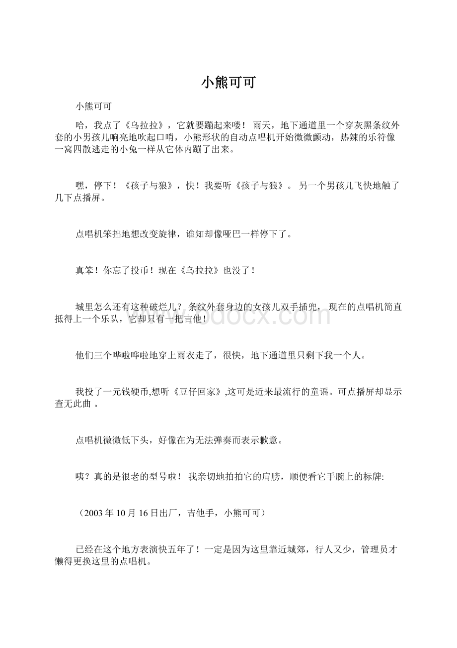 小熊可可.docx_第1页