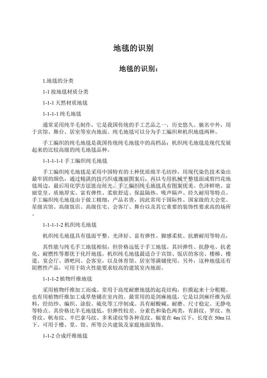 地毯的识别Word文档格式.docx_第1页