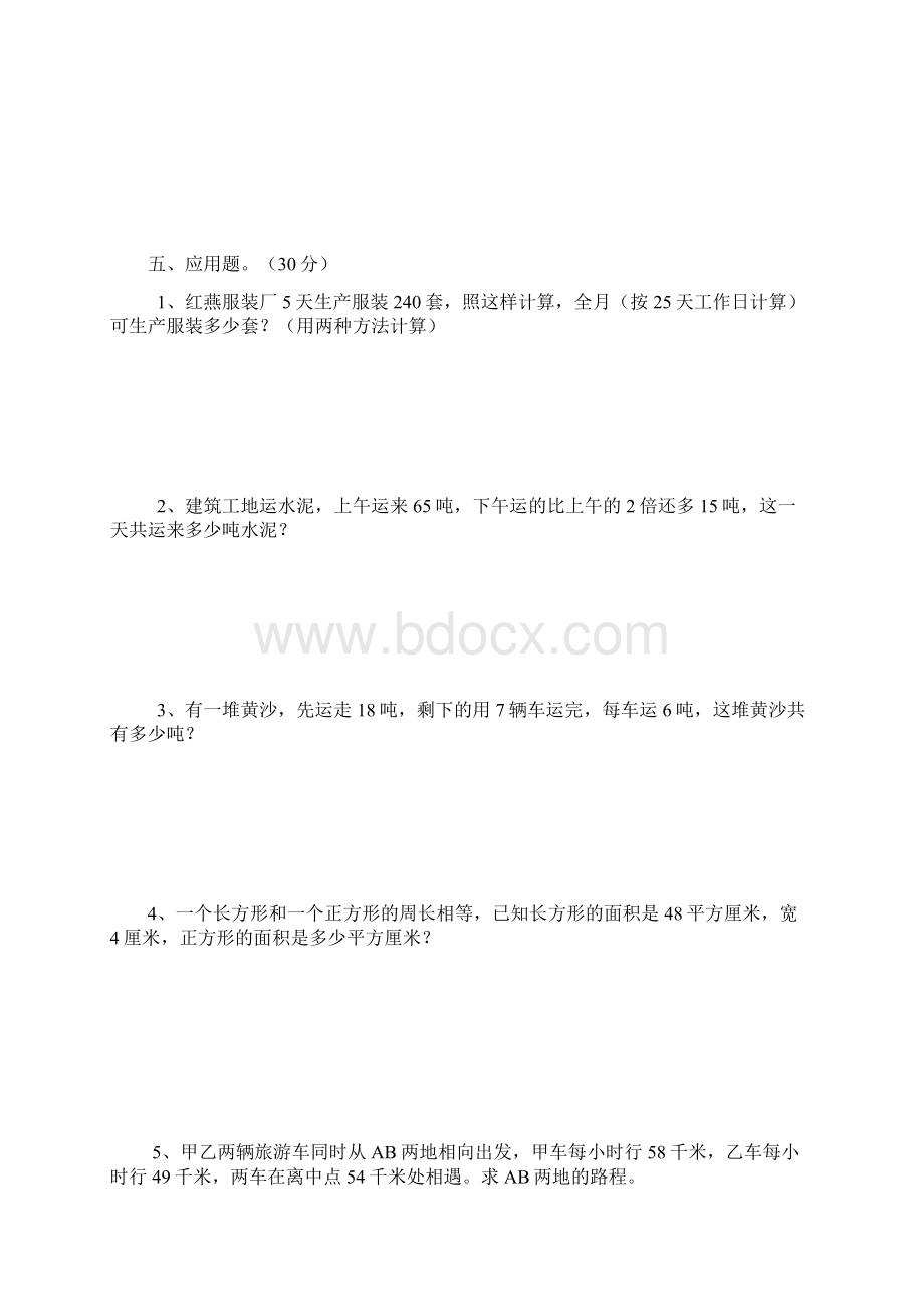 小学数学第七册期末复习测试题.docx_第3页