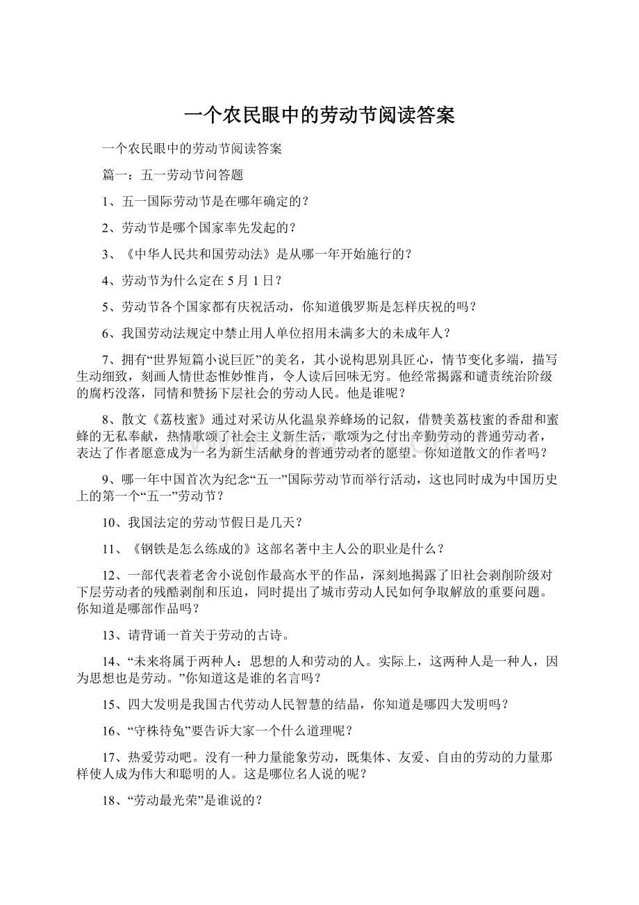 一个农民眼中的劳动节阅读答案.docx_第1页