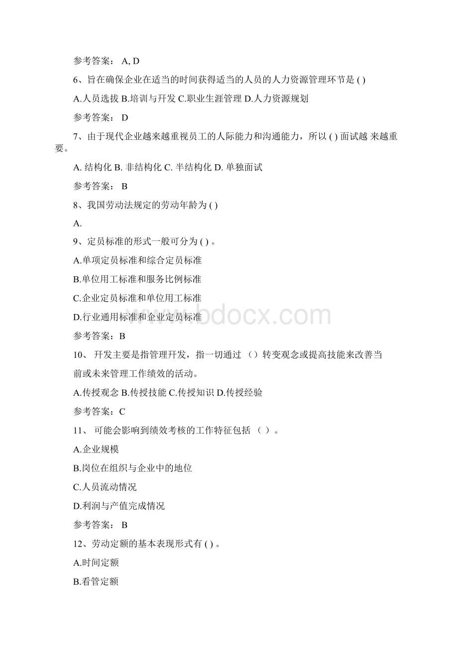 人力资源管理师四级考试题考试试题库完整版.docx_第2页