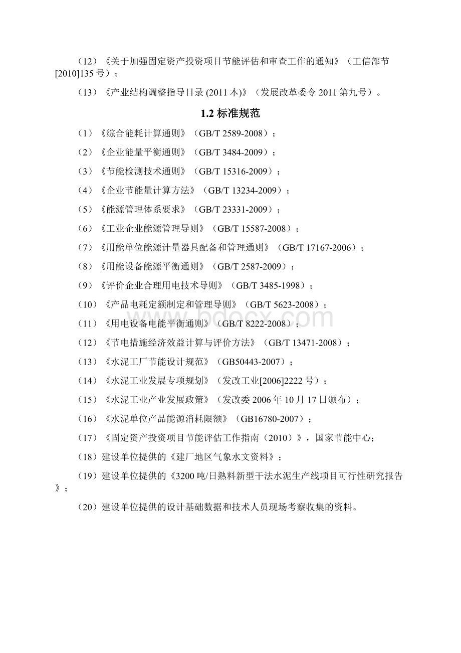 水泥能评新型干法水泥生产线项目可行性研究报告.docx_第3页