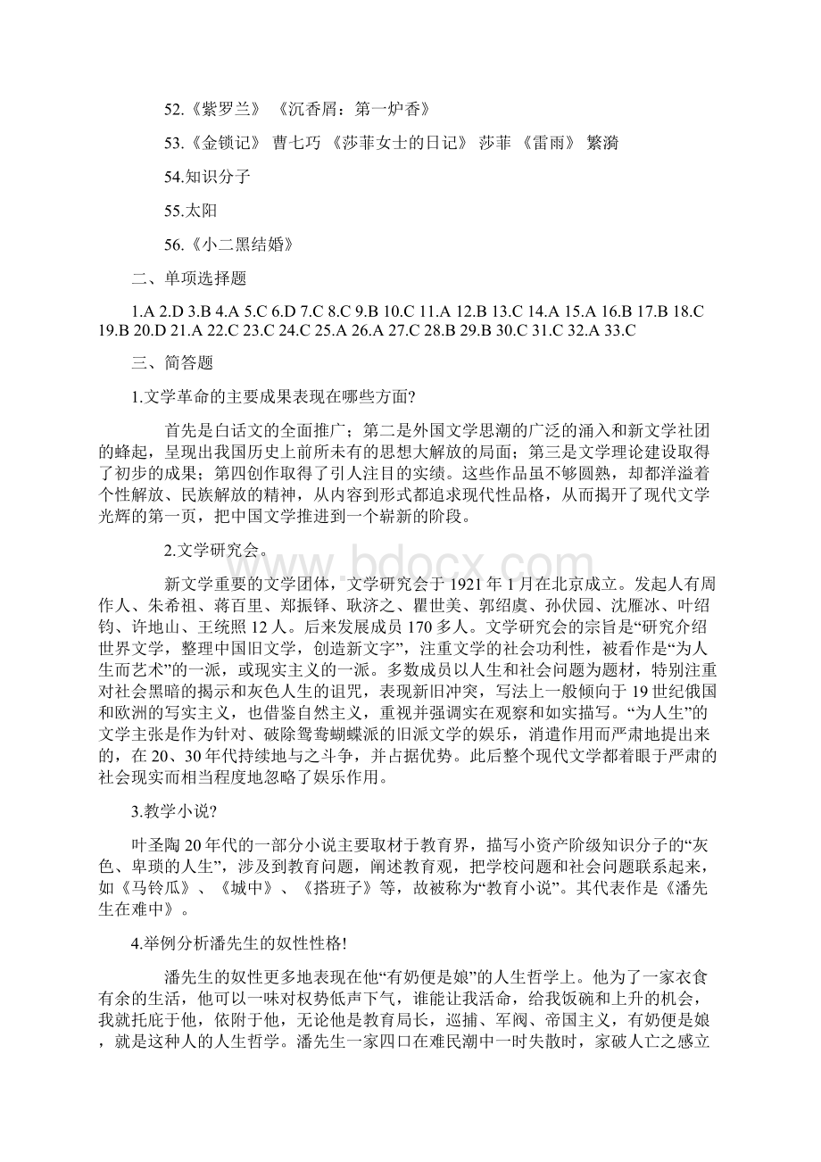 中国现当代文学1综合练习答案.docx_第3页