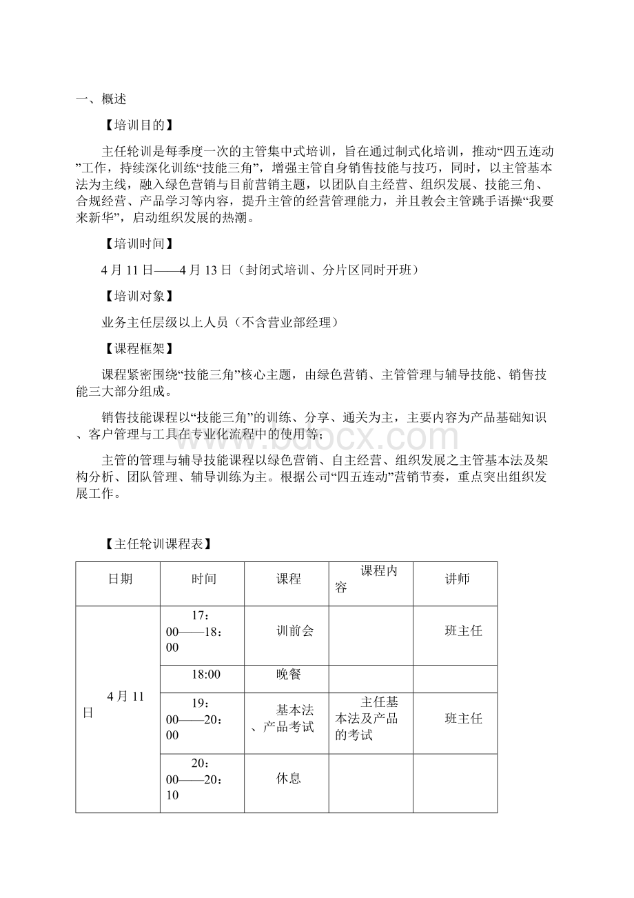 主任轮训操作手册41.docx_第2页