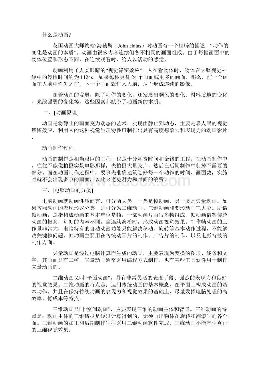 信息技术校本教案Word下载.docx_第2页