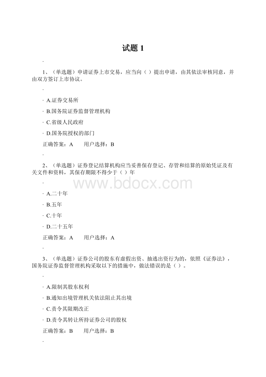 试题1Word文档格式.docx