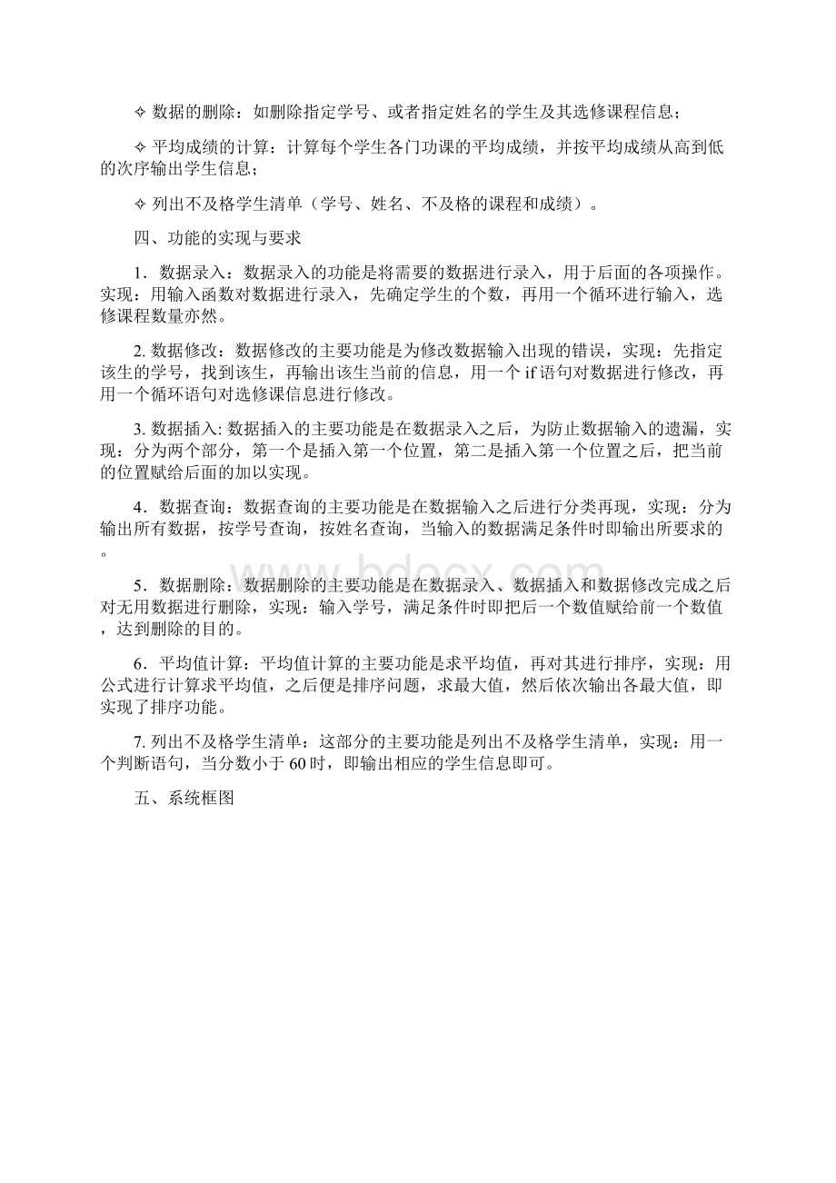 C语言实验学生成绩管理完整中南大学整理Word文档下载推荐.docx_第2页