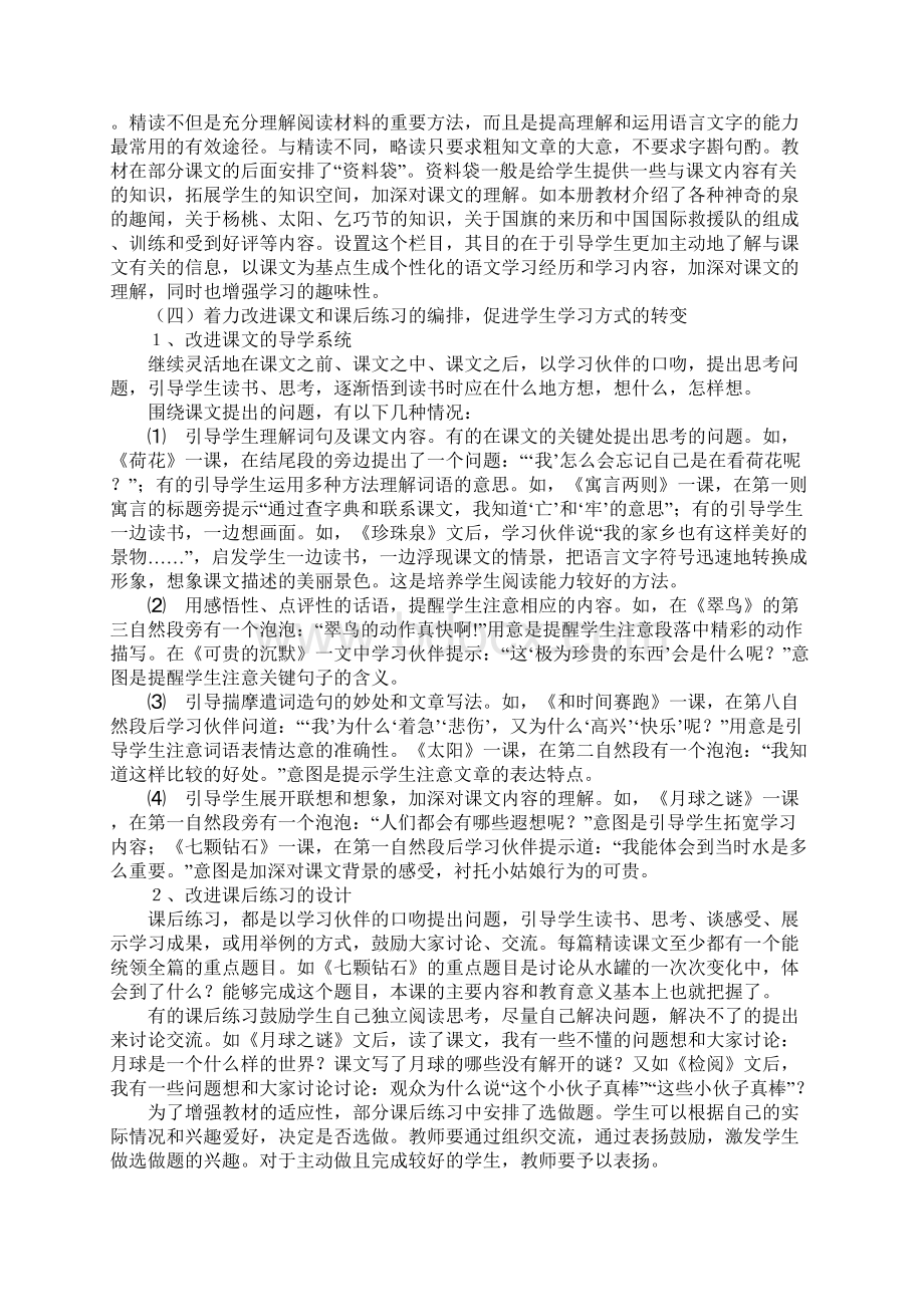 教材分析57176Word文档下载推荐.docx_第3页