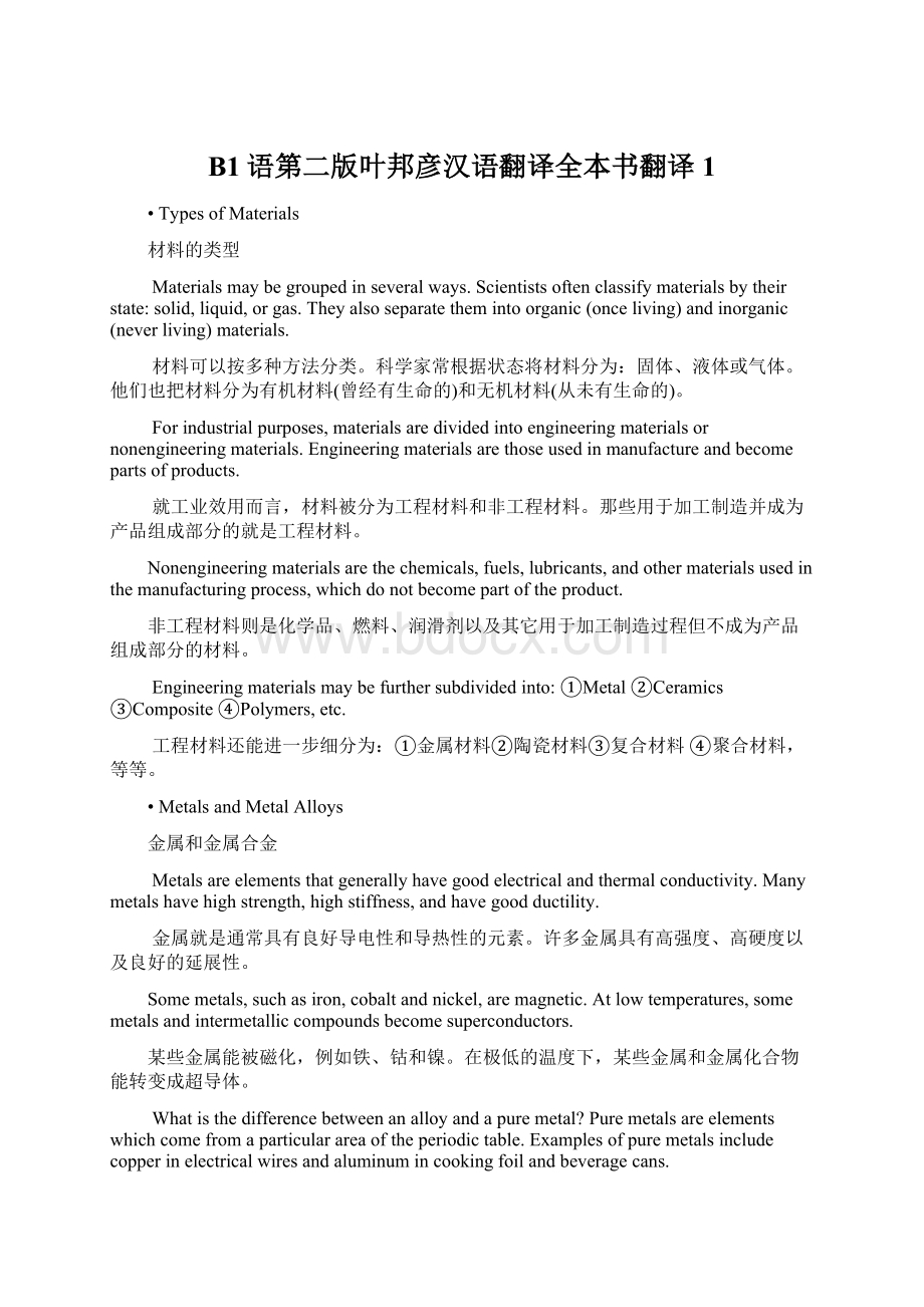 B1语第二版叶邦彦汉语翻译全本书翻译1.docx