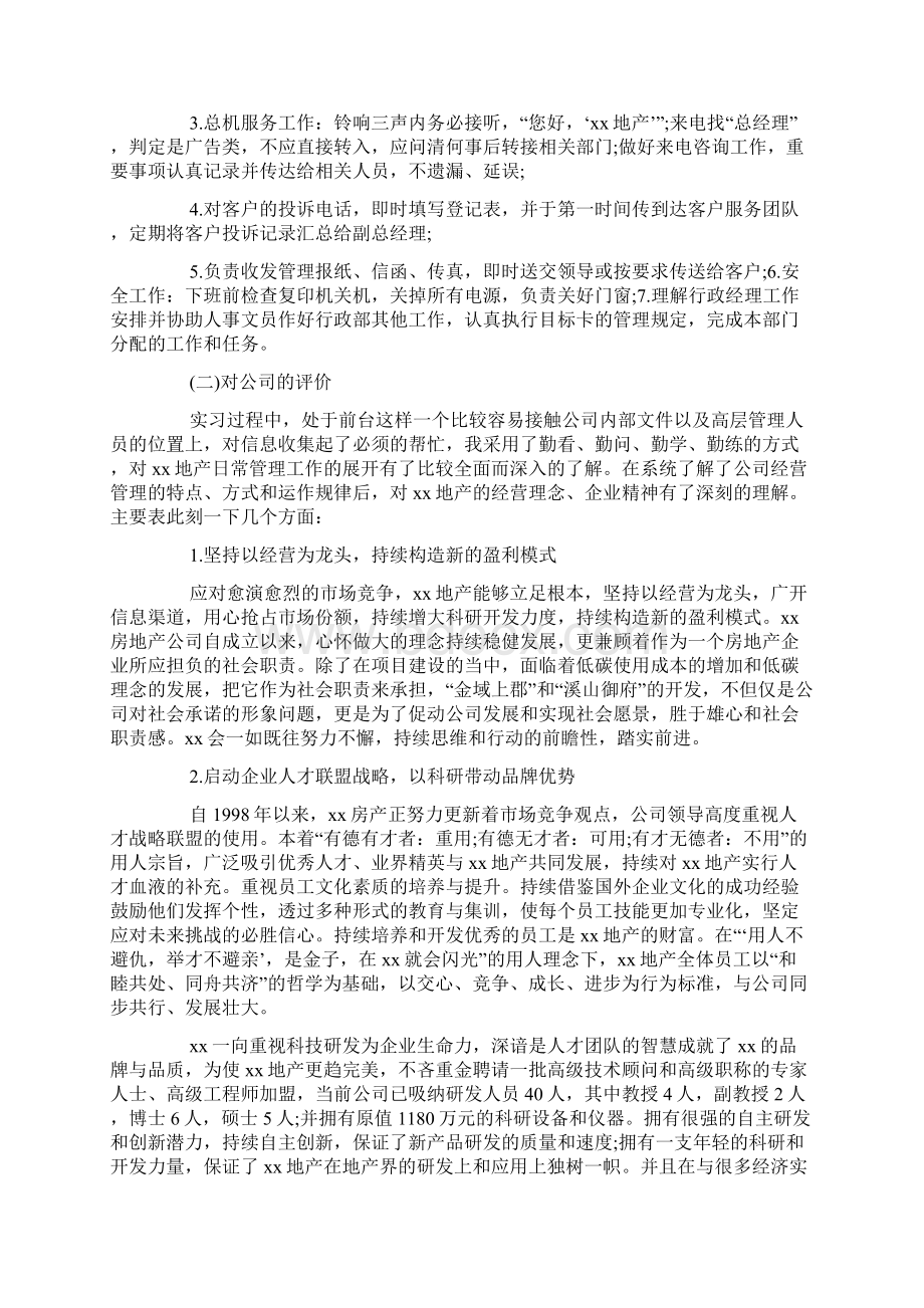 前台实习报告总结范文.docx_第3页