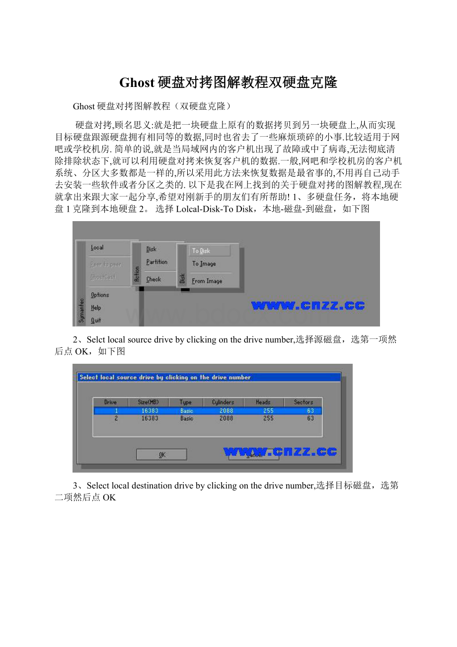 Ghost硬盘对拷图解教程双硬盘克隆Word文件下载.docx