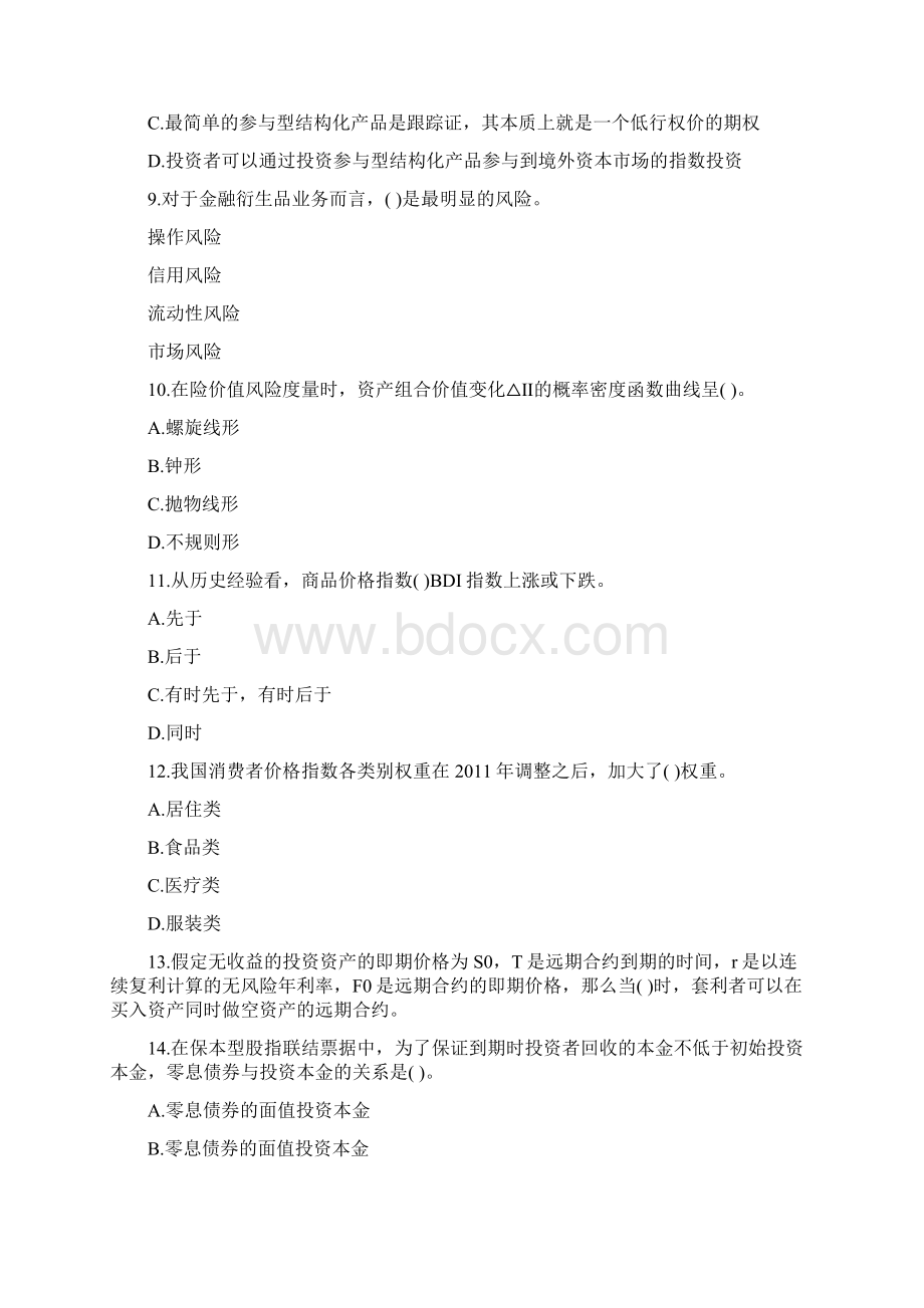 贵州省《期货投资分析》模拟卷第847套.docx_第3页