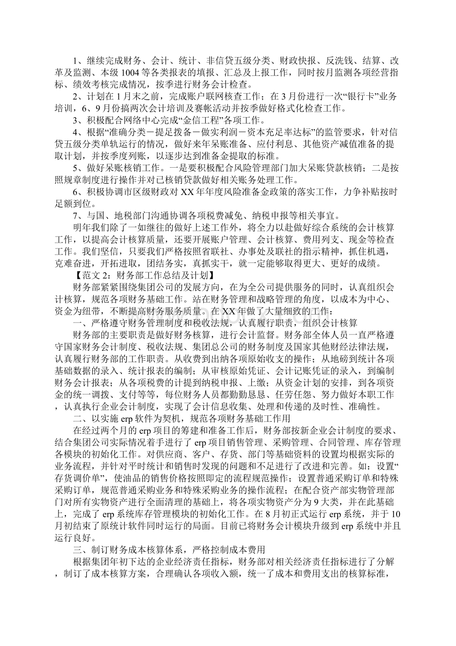 财务部的工作总结及工作计划Word文档下载推荐.docx_第2页