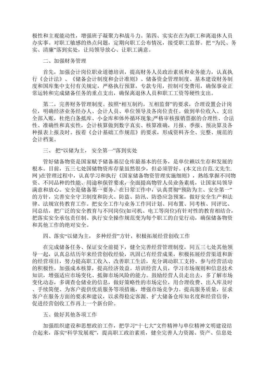 储备系统副处长竞聘演讲稿多篇范文.docx_第2页