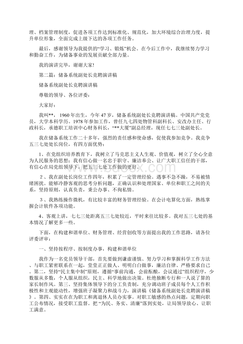 储备系统副处长竞聘演讲稿多篇范文.docx_第3页