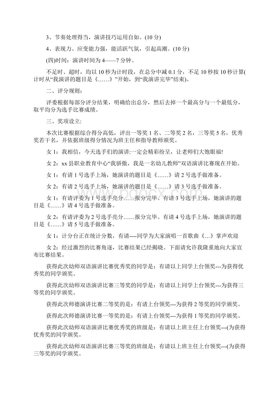 幼儿教师演讲比赛主持词Word下载.docx_第2页