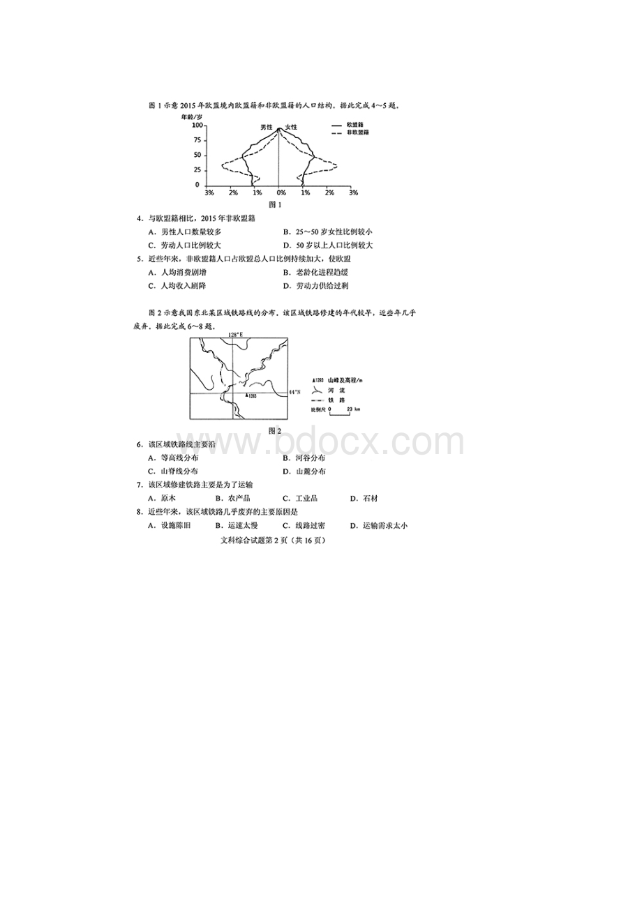 广东高考文综试题版.docx_第2页