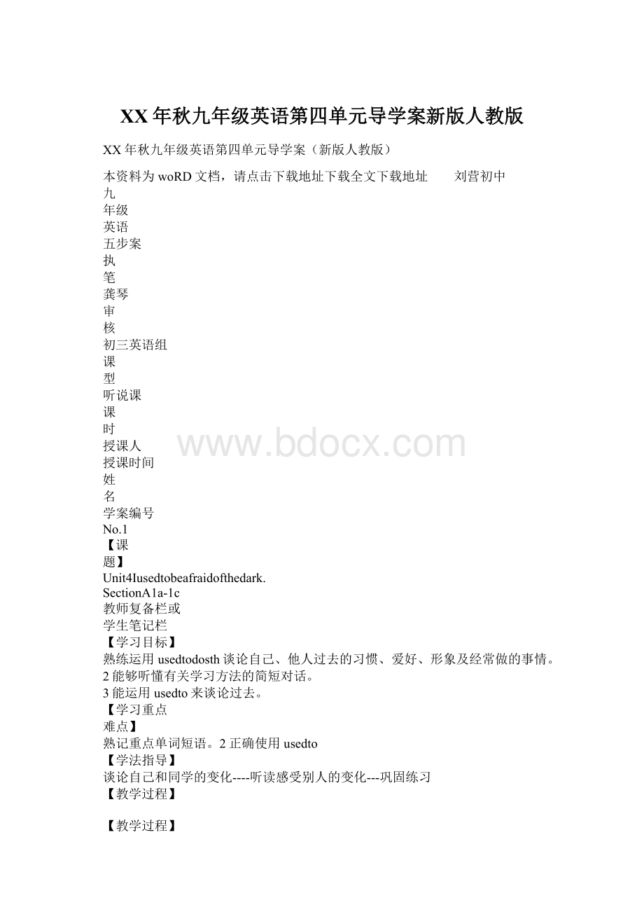 XX年秋九年级英语第四单元导学案新版人教版Word下载.docx_第1页