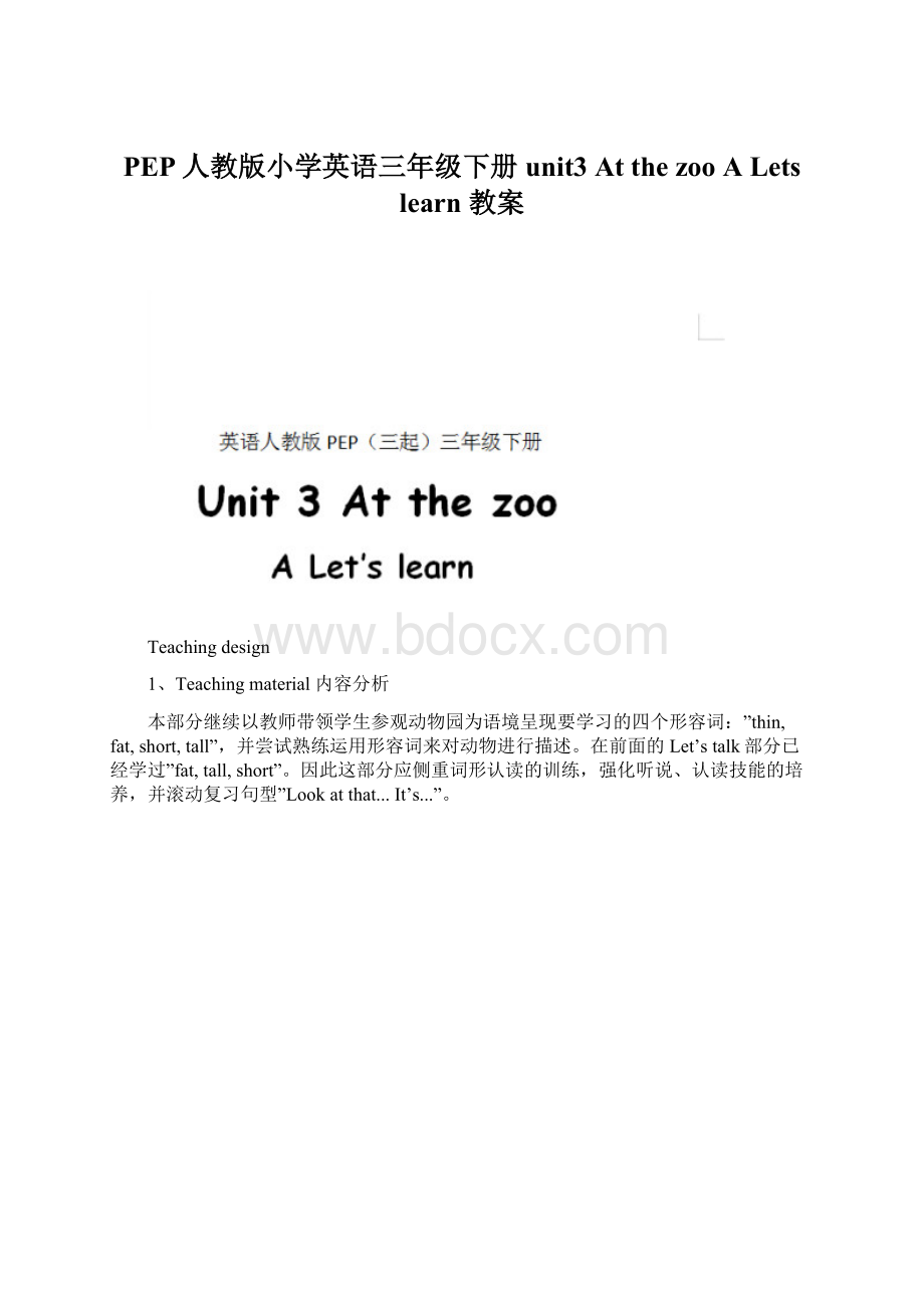PEP人教版小学英语三年级下册unit3 At the zoo A Lets learn 教案.docx