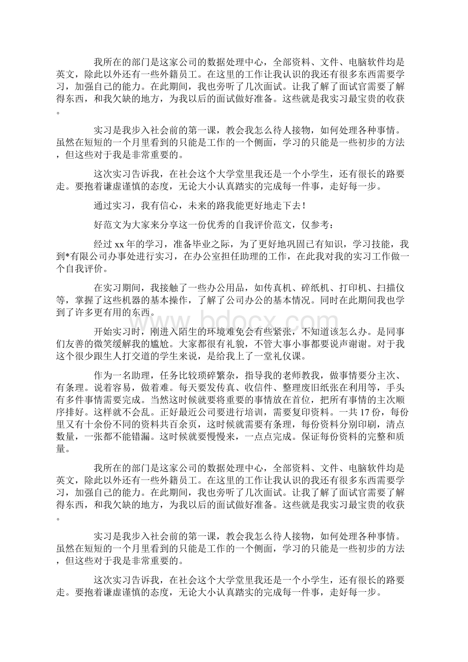 物业助理实习的自我评价精选多篇.docx_第3页