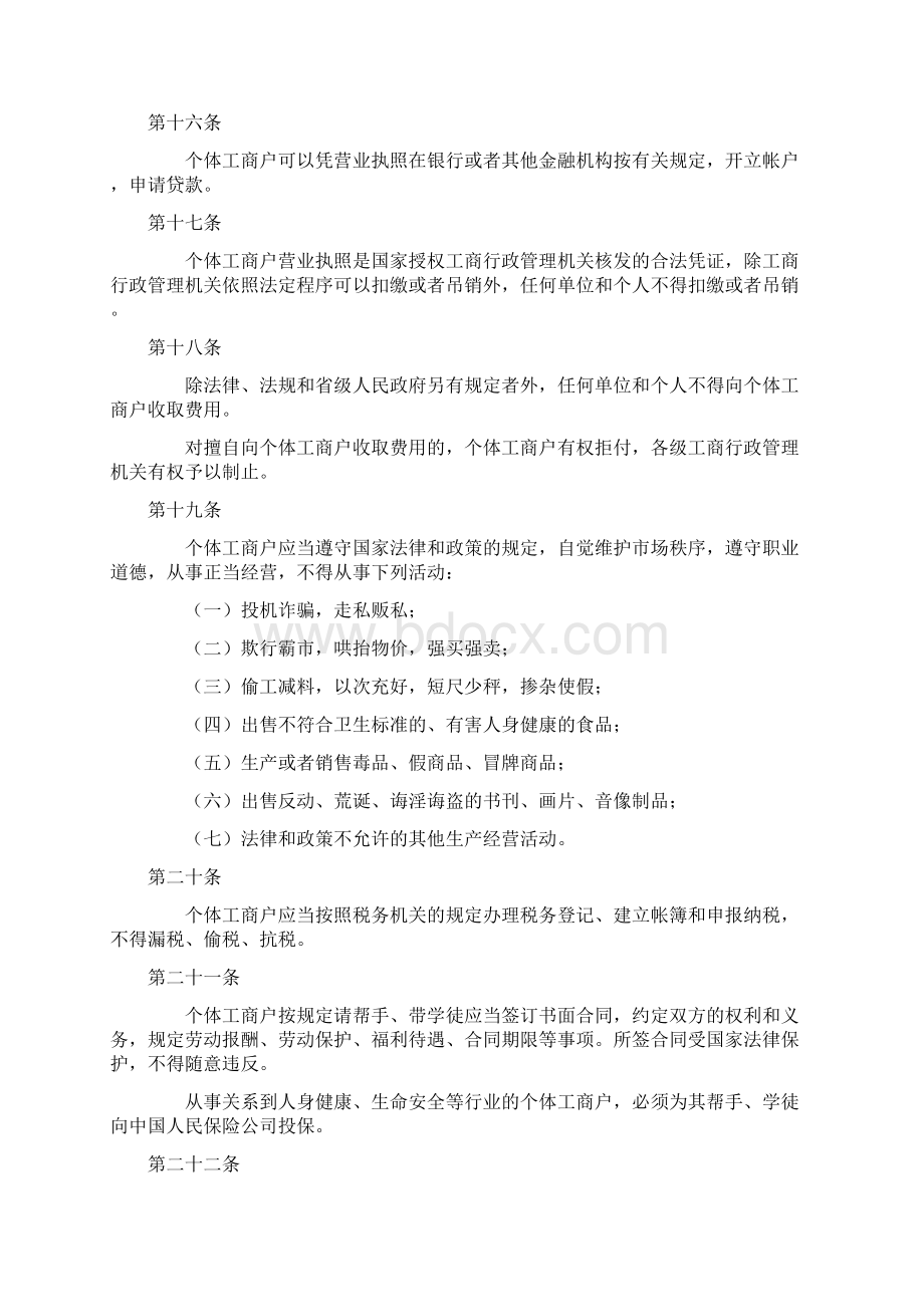 个体工商户条例Word文档格式.docx_第3页