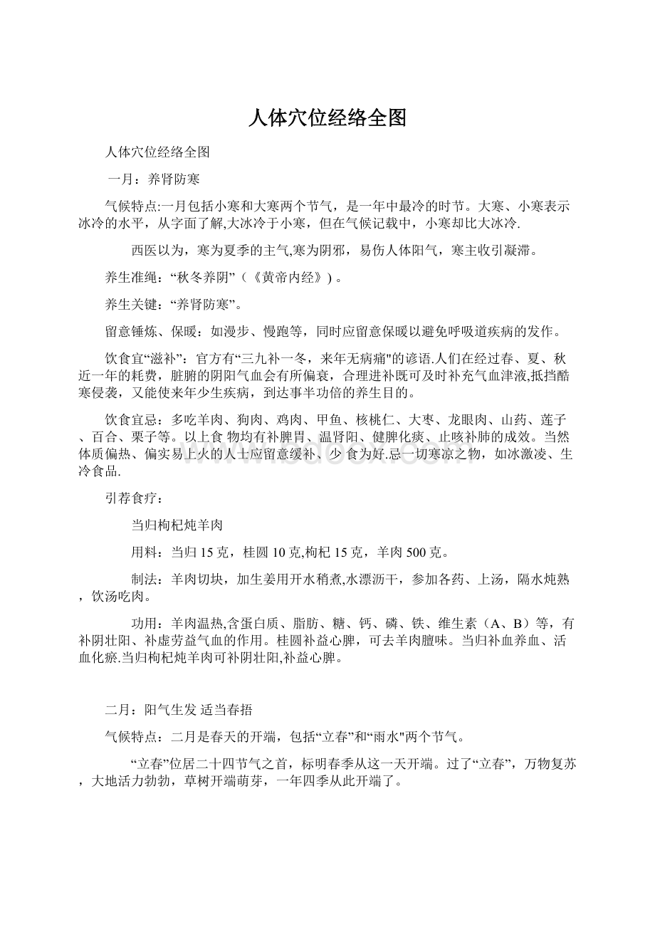 人体穴位经络全图Word文档下载推荐.docx_第1页