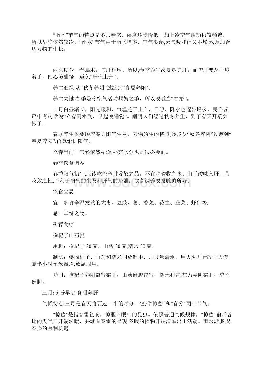 人体穴位经络全图Word文档下载推荐.docx_第2页