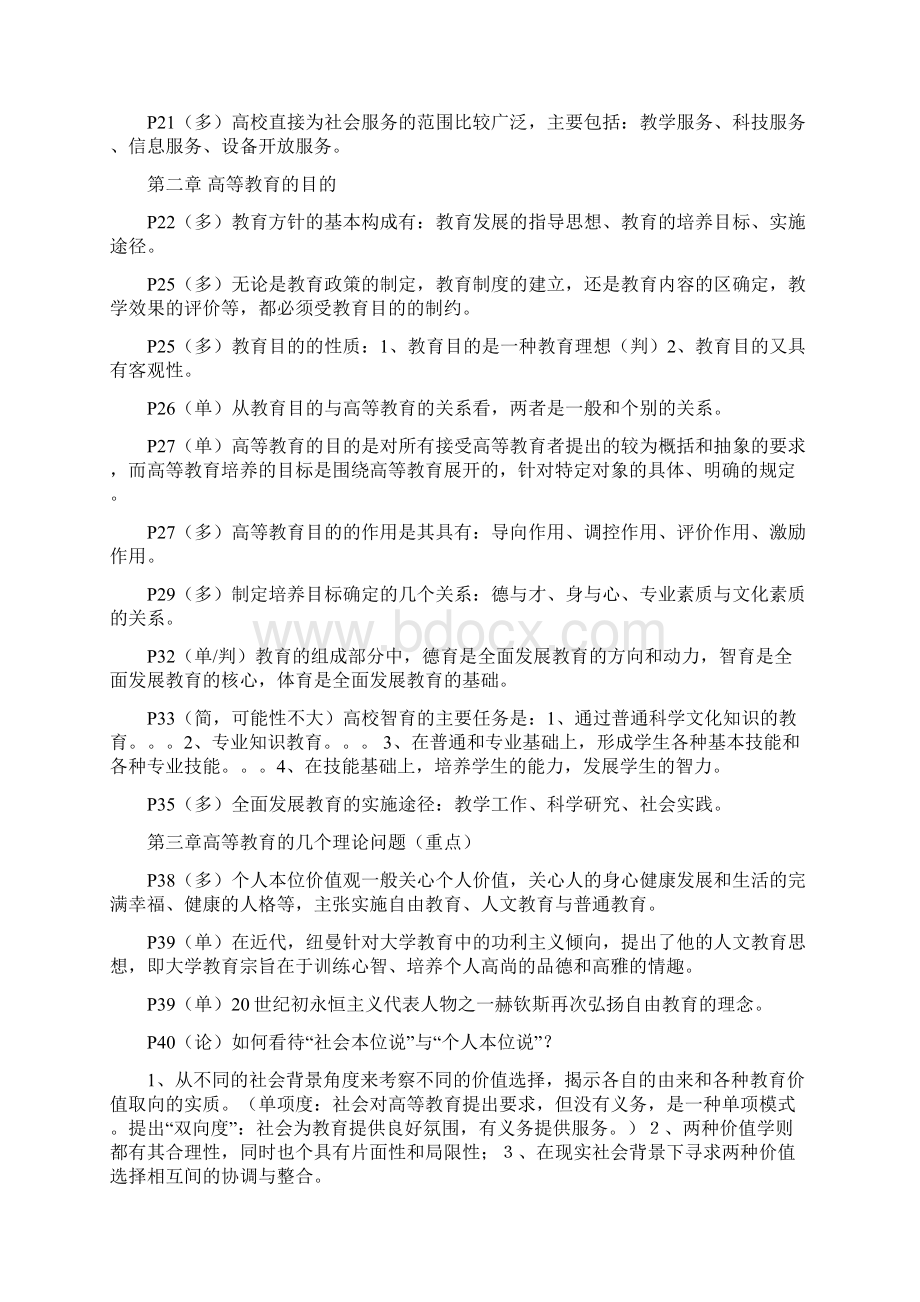 河南省高校教师资格考试重点记忆.docx_第3页