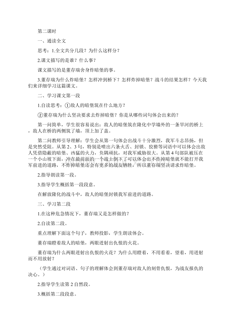 小学语文五年级教案《董存瑞舍身炸暗堡》教学设计之五Word格式.docx_第3页